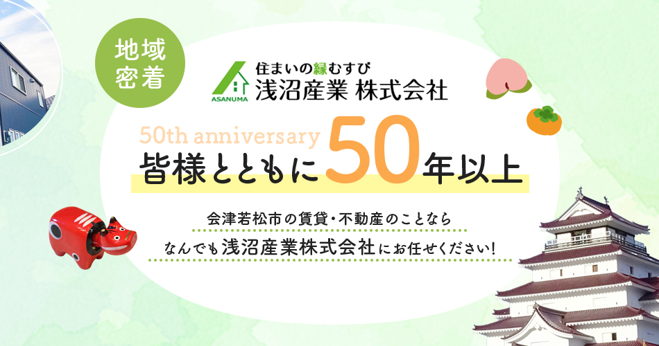 周辺施設検索の写真(福島県会津若松市)